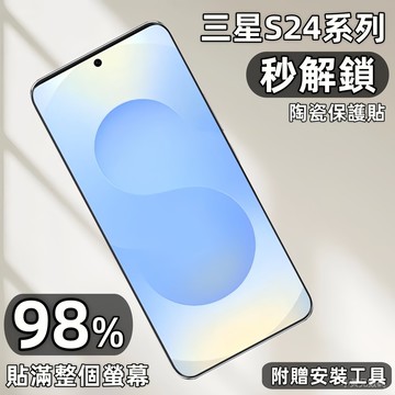 小黃兄 適用 三星s24/s23/s25/s21/note20/ultra微晶陶瓷膜滿版 超薄 指紋解鎖 防颳防爆