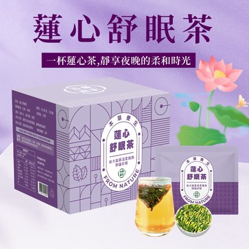 【本草養生】舒眠茶｜一盒7入 x 多盒優惠｜降火氣 × 幫助入睡』｜三角立體茶包