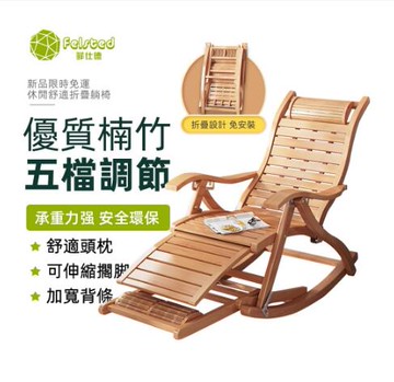 【新品現貨免運】家用休閑躺椅 折疊椅 逍遙椅 椅子睡椅 大人老人午休搖搖椅 涼椅 竹搖椅 懒人沙發椅 便捷式靠背竹椅子