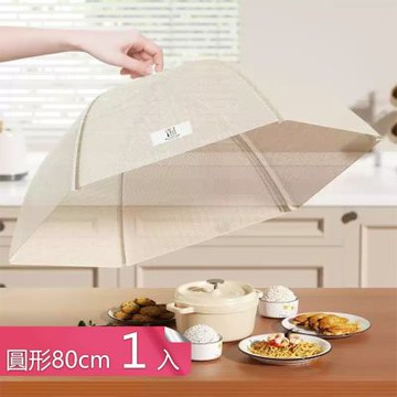 【荷生活】井字網孔防塵防蟲大尺寸菜罩 易摺疊收納可壁掛加粗不鏽鋼菜罩-圓形80cm-1入組