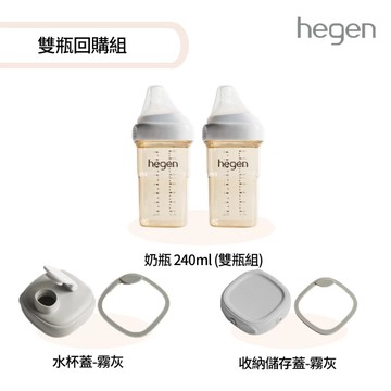 媽媽群大推薦【hegen 小金奶瓶】雙瓶回購組 (寬口奶瓶+水杯蓋+儲存蓋) 新生兒 彌月禮 新手爸媽 禮盒 喝奶