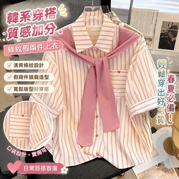 【春夏熱銷】321短袖襯衫 薄外套 早春女裝 小外套 韓國春裝披肩假兩件條紋短袖大碼襯衫夏季百搭設計感小衆上衣 夏天外套