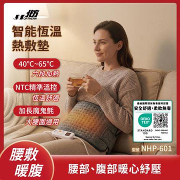 Northern北方智能恆溫熱敷墊｜護腰綁帶型(69x29cm)NHP-601