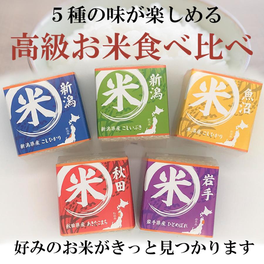 七五三 内祝い 高級  新米 魚沼産 コシヒカリ 詰合せ 木箱 銘柄 食べくらべ ギフトセット 結婚祝い お返し 結婚内祝い 新築内祝い 米寿祝い (NNIA-150SNO)