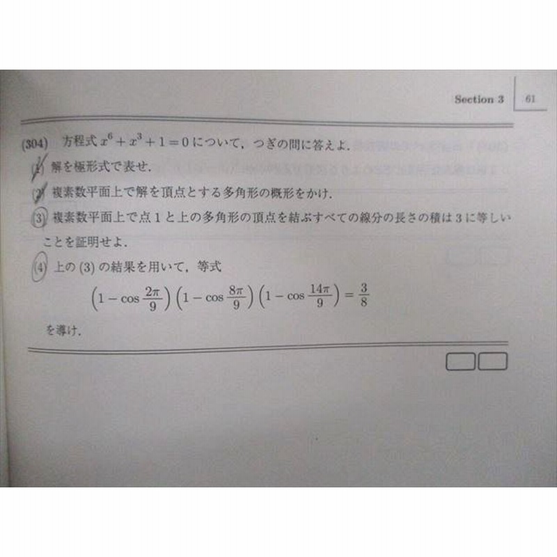 UB01-042 駿台 阪大理系コース 数学テキスト通年セット 数学ZS/XB/XSk/ZBなど 2020 計8冊 森 00L0D |  LINEショッピング