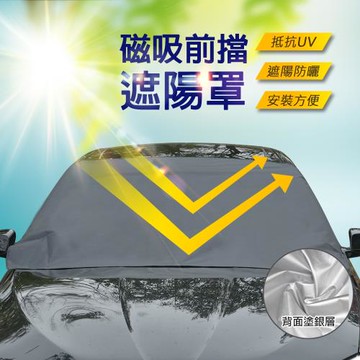 磁吸式汽車前擋遮陽罩 車用隔熱 遮陽抗UV 防曬