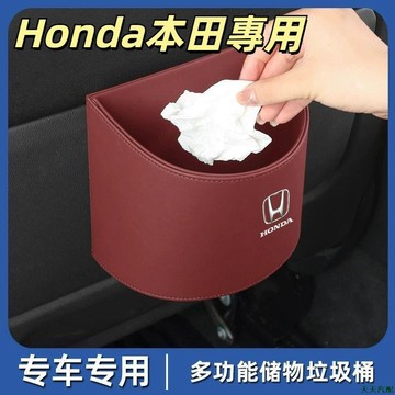 星期8💀Honda本田專用 後座掛式車用垃圾桶 車內收納桶 車載垃圾桶 車內車用垃圾桶 皮革收集桶