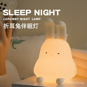 💡小夜燈 伴眠夜燈 拍拍燈 床頭燈 捏捏燈 卡通夜燈 折耳兔小夜燈可愛硅膠網紅掛立兩用氛圍燈嬰兒睡眠拍拍燈手機支架