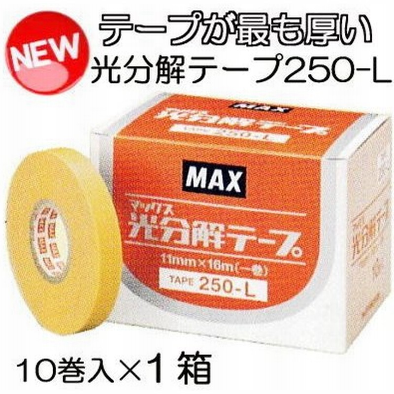 保持期間が最も長い 光分解テープ Tape 250 L 10巻入1箱 Max マックス テープナー用テープ 園芸用誘引結束機 Zmn5 通販 Lineポイント最大0 5 Get Lineショッピング