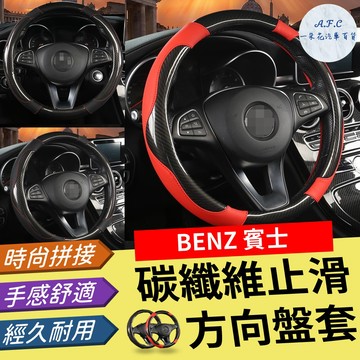 一朵花🌸180天保固🛡️SGS檢驗✅方向盤套 方向盤 方向盤皮套 賓士 CLA GLA W204 W205