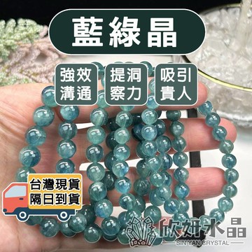 【欣小妞】藍綠晶 綠藍晶 5A級藍綠晶手珠 藍綠晶手鍊 藍綠晶手串 水晶手鍊 天然水晶 串珠手鍊