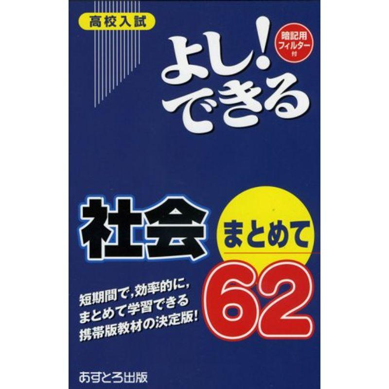 よしできる社会まとめて62?高校入試