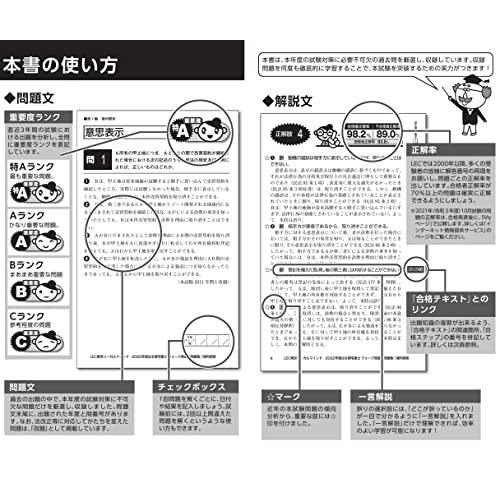 出る順宅建士ウォーク問過去問題集 2022年版1