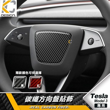 真碳纖維 特斯拉 Tesla ModelY Model Y Long R 方向盤 卡夢 碳纖維 貼 碳纖維方向盤