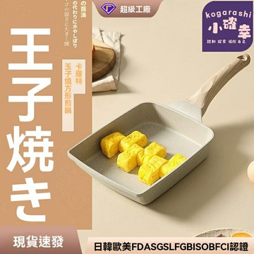 【麥飯石不粘】玉子燒鍋 煎蛋鍋 早餐鍋 平底鍋 方形設計 家用烹飪 厚蛋燒製作 日式料理必備