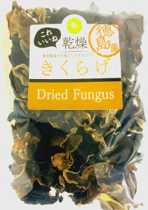 乾燥きくらげ（木耳）200ｇ（100ｇ×2） 徳島または鳥取産　国産きくらげ無農薬収穫　ぷりぷり肉厚キクラゲ　ためしてガッ