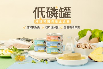 汪喵星球 貓低磷低蛋白主食罐 貓罐頭 老貓罐 低磷罐 腎臟貓罐 腎臟保健