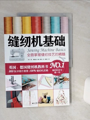 【書寶二手書T1／美工_QEM】縫紉機基礎：全面掌握縫紉技藝的精髓_簡體_（英）簡?博索娃
