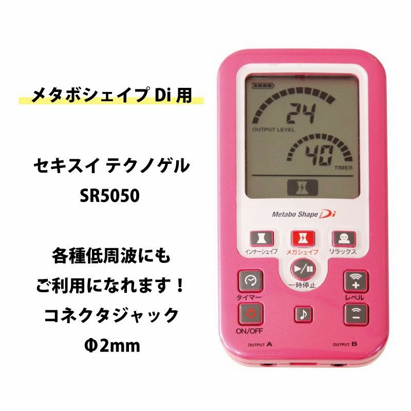 他社製低周波機器OK! セキスイ テクノゲル SR-5050 粘着パッド 1組(4枚入)×6セット 複合高周波EMS メタボシェイプDi用 ダイエット  腹筋 ウエスト | LINEブランドカタログ