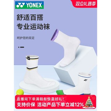 2025新品YONEX/尤尼克斯羽毛球襪男女吸汗透氣加厚毛巾底yy運動襪