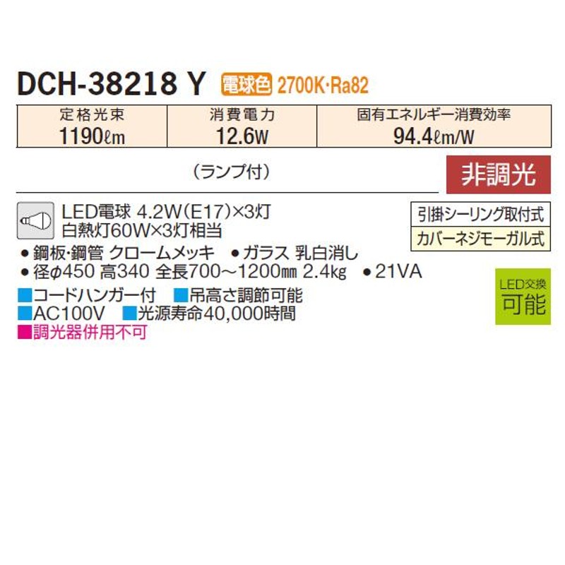 DCH-38218Y】 DAIKO シャンデリア 非調光 電球色 大光電機 | LINE