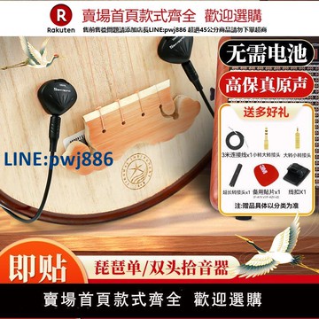 【高品質 超低價】天音琵琶拾音器貼片免開孔民樂專用中阮月古琴民族樂器專業擴音器