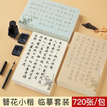 簪花小楷毛筆字帖宣紙書法作品紙楷書鋼筆式毛筆專用紙初學者臨摹練字專用軟筆宋詞毛筆字描紅練習紙入門套裝