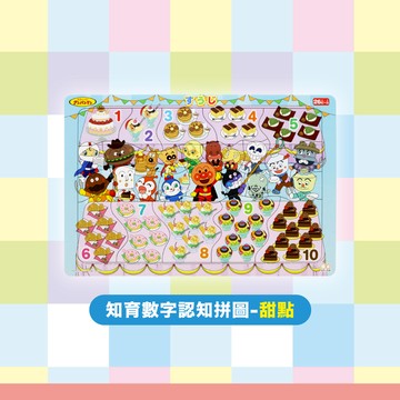日本 SUN-STAR - 麵包超人知育數字認知拼圖26片-甜點