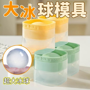 🥯臺灣現貨🥯大冰球模具 冰球模具 威士忌冰球 冰球製冰盒 矽膠製冰模具 食品級冰格球 製冰模具 矽膠製冰盒 0829
