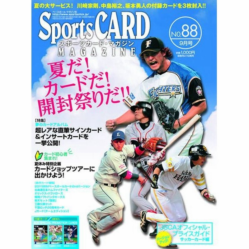 m スポーツカードマガジン No 11 09月号 送料無料 通販 Lineポイント最大0 5 Get Lineショッピング