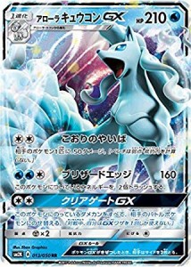 ポケモンカードゲーム Pk Sm2k 013 アローラキュウコンgx Rr 通販 Lineポイント最大get Lineショッピング