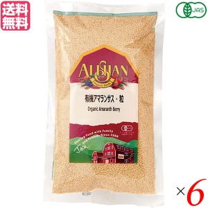 アマランサス 種 オーガニック スーパーフード アリサン 有機アマランサス 粒 350g 6個セット 送料無料