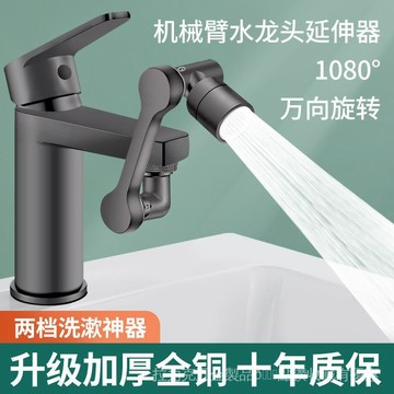 [24時熱賣]增壓防濺接頭 水龍頭延伸器機械臂萬嚮水龍頭延伸器洗臉盆多功能全銅可旋轉洗頭加長萬能水嘴 XRRQ