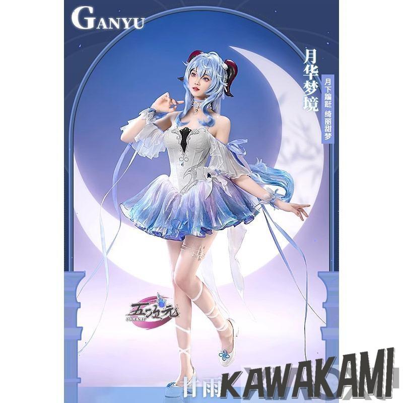 三分妄想 原神 コスプレ 甘雨 月華夢境 同人衣装 衣装セット