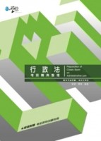 行政法考前精典整理[二手書_良好]