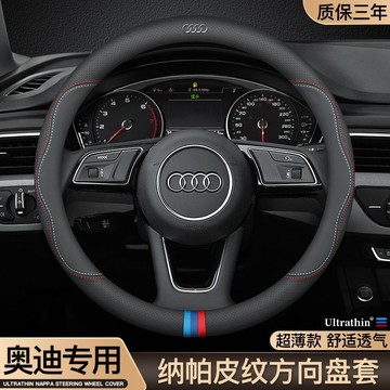 現貨 Audi奧迪方向盤套 新A4 A6 A3 Q2 Q3 Q5 Q7 A5 A7 超薄款 真皮 方向盤皮套 汽車把套