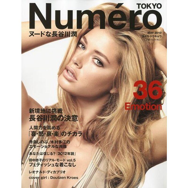 Numero TOKYO (ヌメロ・トウキョウ) 2010年 05月号 雑誌