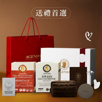 快速出貨【AGENDA】送禮首選！｜光燦煥白穀胱甘肽30入+女性綜合維他命30入+品牌化妝包+刮痧組+皮革杯墊+花漾祝福小卡+紅色提袋（情人節禮物/交換禮物/禮盒）