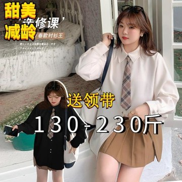 200斤胖妹妹加大碼領帶學院風減齡洋氣長袖襯衫早春上衣女打底衫