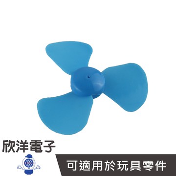 三葉片螺旋槳 (1071C)