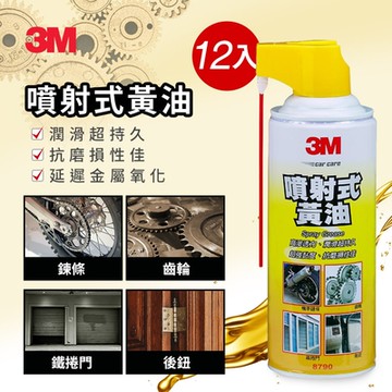 3M 噴射式黃油x12瓶(箱購屯貨組)