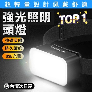 品質保證🚀LED頭燈 爆亮頭燈 修車工作燈 聚光頭燈 夜釣燈 釣魚燈 廣角頭燈 聚焦頭燈 COB頭燈 頭燈 登山燈