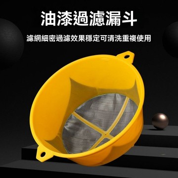【臺灣出貨】專業高密度濾布過濾漏斗汽車噴漆油漆汽油濾網裝潢專用