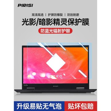 適用惠普暗影精靈10屏幕貼膜光影精靈9筆記本鋼化膜電腦2024款16.1寸9Pro屏幕保護膜15.6防藍光護眼貼膜17.3