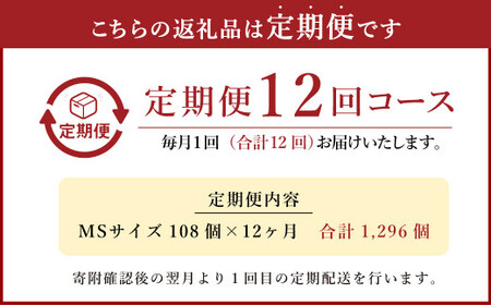 わけありたまご「康卵」MSサイズ 108個 卵