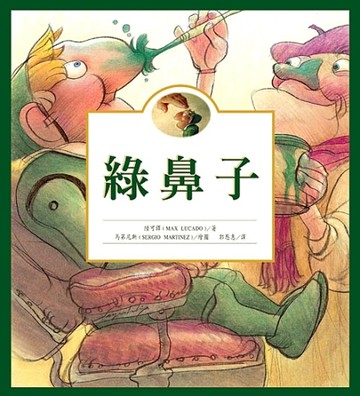 綠鼻子【二手書_良好】TAAZE讀冊生活