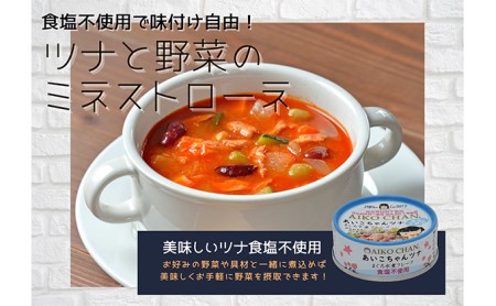 ツナ缶 あいこちゃんツナ まぐろ水煮フレーク 24缶 食塩不使用 伊藤食品 ツナ シーチキン ノンオイル まぐろ マグロ 鮪 水煮 缶詰 水産物 離乳食 静岡県 静岡