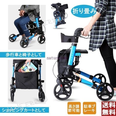 椅子付き 歩行器 ショッピングカー 高齢者用 折りたたみ式 介護 固定式