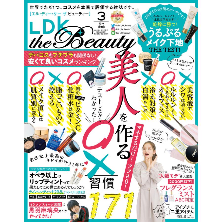 LDK the Beauty (エル・ディー・ケー ザ ビューティー)2019年3月号 電子書籍版   編:LDK the Beauty編集部