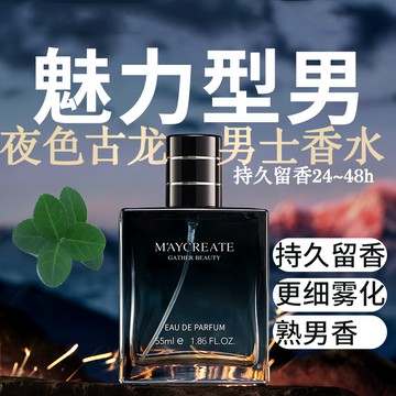 【蔡徐坤同款 香水~】紳士男士香水55ml 噴霧 香水 持久淡香 爆款 男士香水 香氛 清新誘惑 男性香水 好聞 淡香水